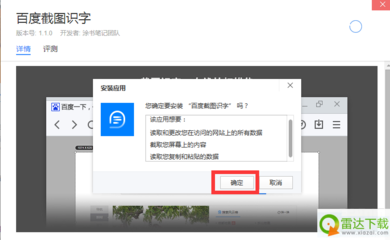 百度浏览器怎么使用截图识字?