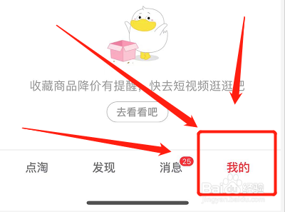 点淘app怎么设置悬浮 点淘app设置悬浮的方法