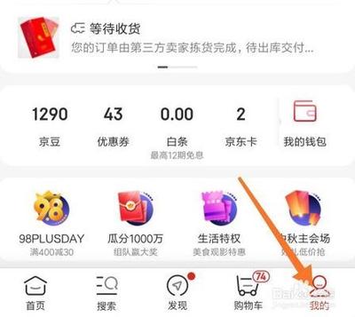 京东e卡在京东哪里可以看见 京东e卡查看方法