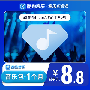 酷狗音乐会员多少钱一个月 酷狗音乐会员价格