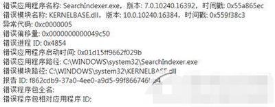 win10提示searchIndexer.exe应用出现错误怎么办