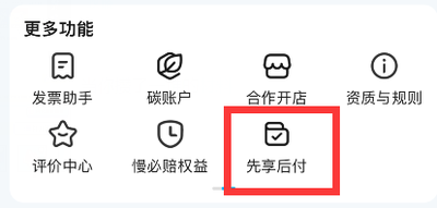 饿了么先享后付怎么关 饿了么先享后付关闭方法