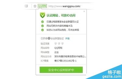 QQ浏览器安全网址认证是什么 QQ浏览器安全网址认证是什么