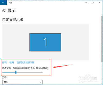 win10字体大小设置方法