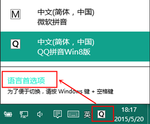 win10系统预览版设置默认输入法在哪设置