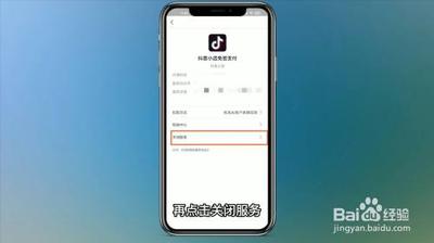 抖音支付取消免密在哪里 抖音支付取消免密支付的方法
