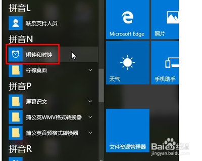 Win10预览版闹钟怎么设置?Win10闹钟最全的玩法