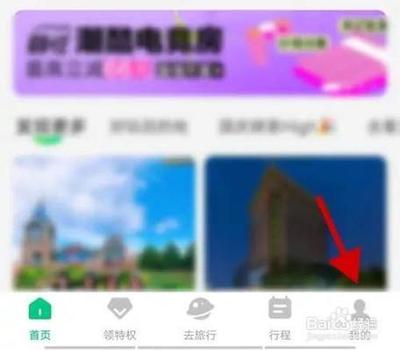 同程旅行如何注销账号 同程旅行注销账号的方法