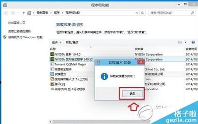 Win10卸载软件在哪