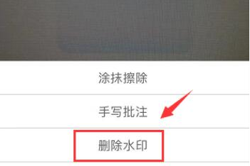 扫描全能王去水印在哪里 扫描全能王去水印功能的位置