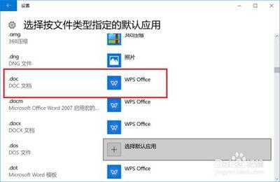 Win10系统怎么设置默认WPS打开方式?