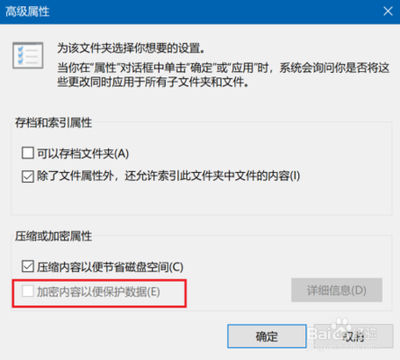 Win10系统怎么给文件或文件夹加密?