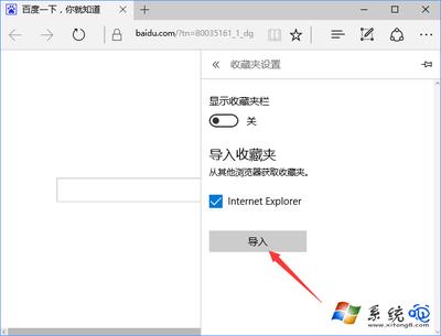 Win10系统中如何将IE收藏夹导入到Edge浏览器 Win10系统中如何将IE收藏夹导入到Edge浏览器