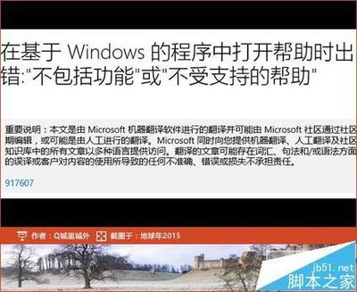 win10打开hlp文件出错提示不受支持的帮助该怎么办?