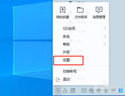 Windows10系统QQ群文件下载失败的解决方法
