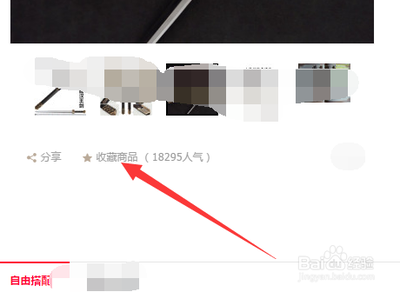 天猫app怎么收藏宝贝 天猫app收藏宝贝的方法