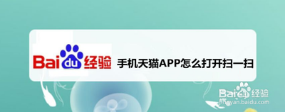 天猫app怎么扫码 天猫app进行扫码的方法