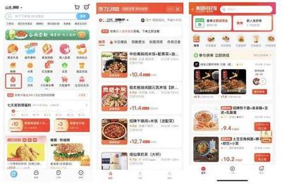 饿了么拼团在哪里找 饿了么拼团的位置介绍