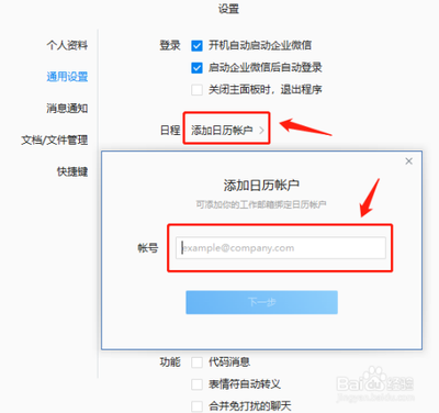 企业微信怎么创建日程 企业微信日程管理使用教程 企业微信怎么创建日程 企业微信日程管理使用教程