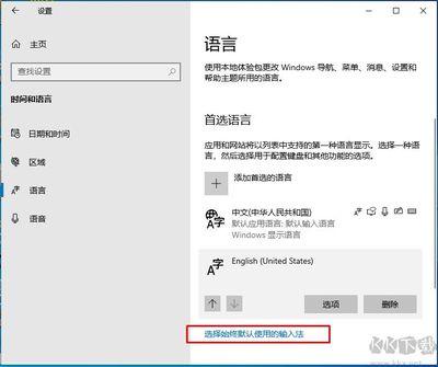 win10系统怎么更改默认输入法