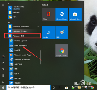 Win10系统怎么输入数学公式