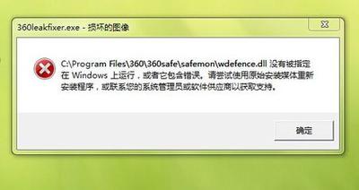 360安全卫士中360leakfixer.exe是什么进程