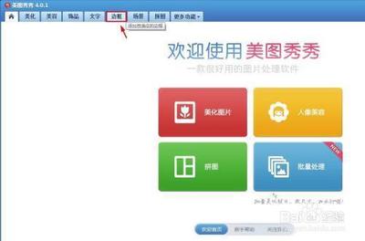 美图秀秀加边框怎么加 美图秀秀加边框的方法 美图秀秀加边框怎么加 美图秀秀加边框的方法