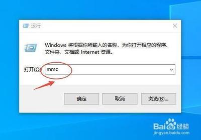 Win10系统下如何打开Windows控制台简称为MMC