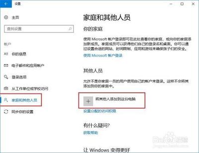 Win10系统如何创建本地账号