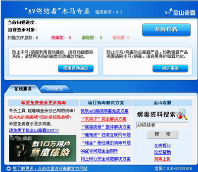 360安全卫士vs贝壳木马专杀