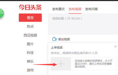 今日头条如何发布视频作品 今日头条发布视频作品的方法