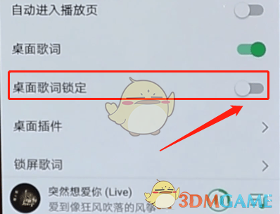 qq音乐如何开启歌词桌面 qq音乐如何歌词桌面的方法