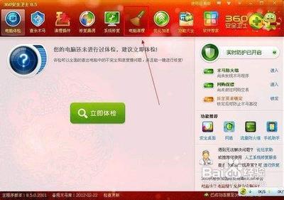 360安全卫士怎么删除系统垃圾