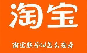 点淘id在哪里查看 点淘id查看方法
