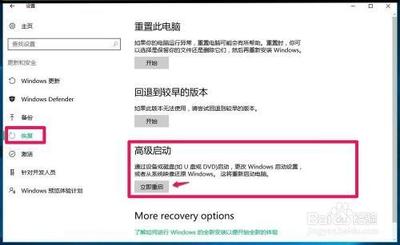 使用Win10备份系统映像文件还原系统的方法
