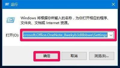 Win10系统下onenote和onenote出现冲突的解决方法