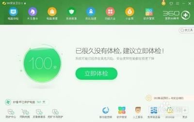 360安全卫士换肤 360安全卫士皮肤怎么修改