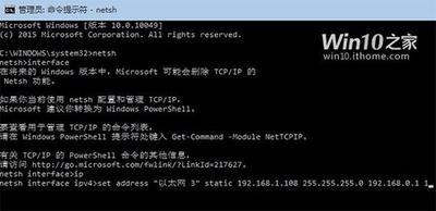 Win10命令行配置静态IP地址方法