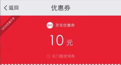 QQ浏览器京东专属活动100%领京东10元优惠券