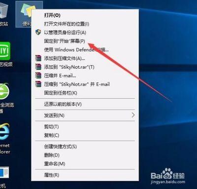 win10便利贴怎么打开?