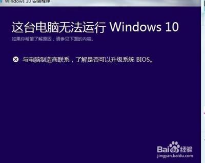 电脑管家win10检测BIOS解决方法