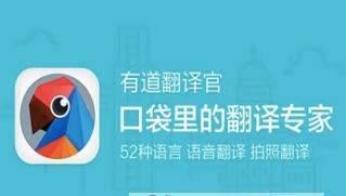 有道翻译官离线翻译怎么用 有道翻译官离线翻译使用方法