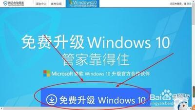 腾讯win10升级助手怎么用