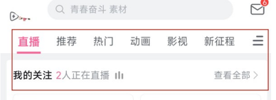 哔哩哔哩直播回放怎么看 哔哩哔哩直播回放查看方法