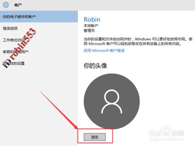 win10系统下如何添加用户头像