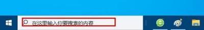 win10怎么重置开始菜单布局