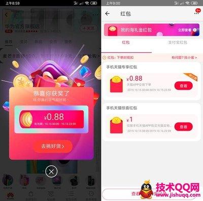 天猫app实物红包怎么用 天猫app使用实物红包的方法