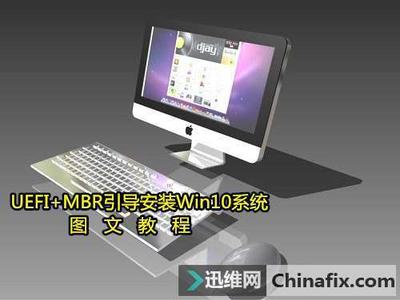 Win10怎么用UEFI引导装系统 Win10怎么用UEFI引导装系统