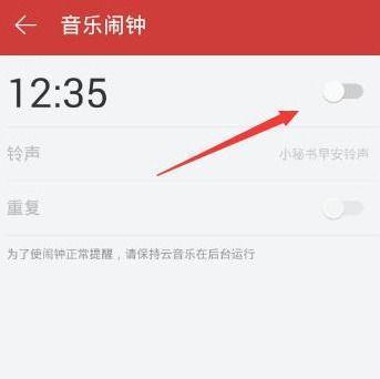 网易云音乐如何设置为闹钟 网易云音乐设置为闹钟的方法 网易云音乐如何设置为闹钟 网易云音乐设置为闹钟的方法