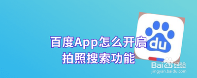 百度极速版拍照搜索在哪里 百度极速版拍照搜索功能位置